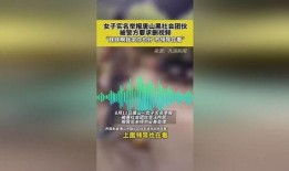 唐山女士录音爆料视频,一场令人震惊的暴力事件